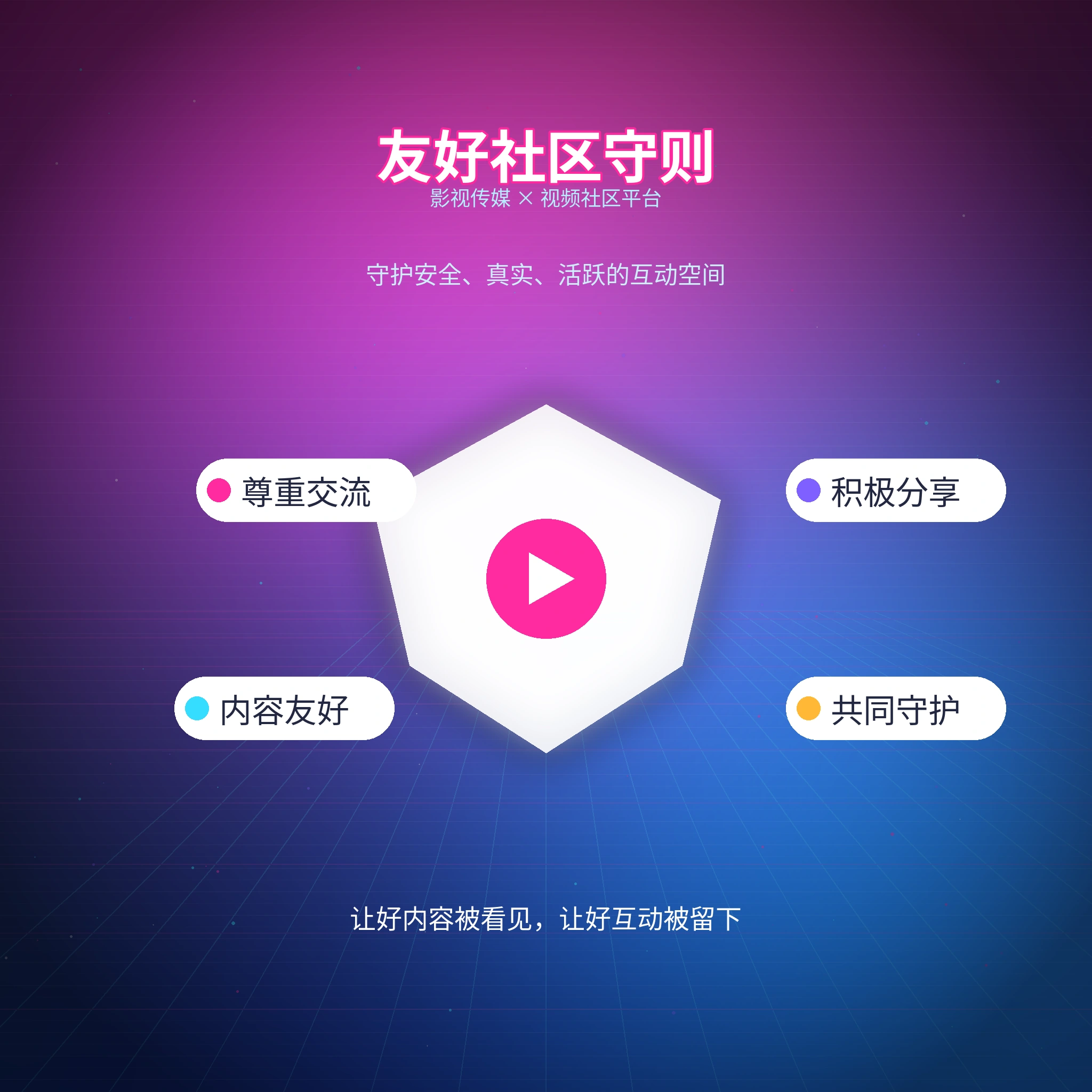 每日大赛理性社交提醒